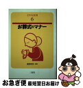 著者：三省堂出版社：三省堂サイズ：単行本ISBN-10：4385410062ISBN-13：9784385410067■通常24時間以内に出荷可能です。■ネコポスで送料は1～3点で298円、4点で328円。5点以上で600円からとなります。※2,500円以上の購入で送料無料。※多数ご購入頂いた場合は、宅配便での発送になる場合があります。■ただいま、オリジナルカレンダーをプレゼントしております。■送料無料の「もったいない本舗本店」もご利用ください。メール便送料無料です。■まとめ買いの方は「もったいない本舗　おまとめ店」がお買い得です。■中古品ではございますが、良好なコンディションです。決済はクレジットカード等、各種決済方法がご利用可能です。■万が一品質に不備が有った場合は、返金対応。■クリーニング済み。■商品画像に「帯」が付いているものがありますが、中古品のため、実際の商品には付いていない場合がございます。■商品状態の表記につきまして・非常に良い：　　使用されてはいますが、　　非常にきれいな状態です。　　書き込みや線引きはありません。・良い：　　比較的綺麗な状態の商品です。　　ページやカバーに欠品はありません。　　文章を読むのに支障はありません。・可：　　文章が問題なく読める状態の商品です。　　マーカーやペンで書込があることがあります。　　商品の痛みがある場合があります。