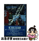 【中古】 Jリーグ、これからが本番だ スポーツ新世紀 / 日刊スポーツ新聞社 / 朝日ソノラマ [単行本]【ネコポス発送】