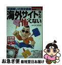 【中古】 海外サイトなんか怖くない / 学研プラス / 学研プラス [単行本]【ネコポス発送】