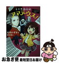  七不思議探偵アマデウス！ 1 / 如月 かずさ, 亜沙美 / 静山社 