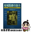 著者：中里 憲保出版社：現代出版サイズ：単行本ISBN-10：4875972059ISBN-13：9784875972051■通常24時間以内に出荷可能です。■ネコポスで送料は1～3点で298円、4点で328円。5点以上で600円からとなります。※2,500円以上の購入で送料無料。※多数ご購入頂いた場合は、宅配便での発送になる場合があります。■ただいま、オリジナルカレンダーをプレゼントしております。■送料無料の「もったいない本舗本店」もご利用ください。メール便送料無料です。■まとめ買いの方は「もったいない本舗　おまとめ店」がお買い得です。■中古品ではございますが、良好なコンディションです。決済はクレジットカード等、各種決済方法がご利用可能です。■万が一品質に不備が有った場合は、返金対応。■クリーニング済み。■商品画像に「帯」が付いているものがありますが、中古品のため、実際の商品には付いていない場合がございます。■商品状態の表記につきまして・非常に良い：　　使用されてはいますが、　　非常にきれいな状態です。　　書き込みや線引きはありません。・良い：　　比較的綺麗な状態の商品です。　　ページやカバーに欠品はありません。　　文章を読むのに支障はありません。・可：　　文章が問題なく読める状態の商品です。　　マーカーやペンで書込があることがあります。　　商品の痛みがある場合があります。