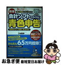 【中古】 3日でマスター!個人事業主・フリーランスのための会計ソフトでらくらく青色申告 ダウンロードサービス付 新版 / 小林 敬幸 / あさ [単行本(ソフト...