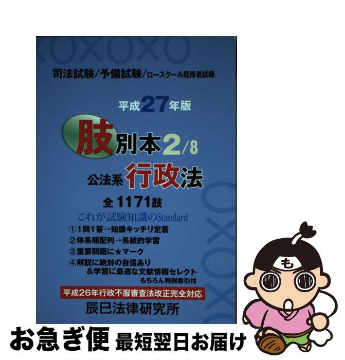 著者：辰已法律研究所出版社：辰已法律研究所サイズ：単行本ISBN-10：4864662290ISBN-13：9784864662291■通常24時間以内に出荷可能です。■ネコポスで送料は1～3点で298円、4点で328円。5点以上で600円からとなります。※2,500円以上の購入で送料無料。※多数ご購入頂いた場合は、宅配便での発送になる場合があります。■ただいま、オリジナルカレンダーをプレゼントしております。■送料無料の「もったいない本舗本店」もご利用ください。メール便送料無料です。■まとめ買いの方は「もったいない本舗　おまとめ店」がお買い得です。■中古品ではございますが、良好なコンディションです。決済はクレジットカード等、各種決済方法がご利用可能です。■万が一品質に不備が有った場合は、返金対応。■クリーニング済み。■商品画像に「帯」が付いているものがありますが、中古品のため、実際の商品には付いていない場合がございます。■商品状態の表記につきまして・非常に良い：　　使用されてはいますが、　　非常にきれいな状態です。　　書き込みや線引きはありません。・良い：　　比較的綺麗な状態の商品です。　　ページやカバーに欠品はありません。　　文章を読むのに支障はありません。・可：　　文章が問題なく読める状態の商品です。　　マーカーやペンで書込があることがあります。　　商品の痛みがある場合があります。