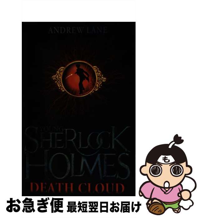 【中古】 YOUNG SHERLOCK HOLMES 1:THE DEATH CLOUD / Andrew Lane / Macmillan Children’...