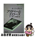 【中古】 アガペーとエロース / A. ニーグレン, 岸 千年, 大内 弘助 / 新教出版社 [単行本]【ネコポス発送】