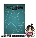 著者：三重野 重三出版社：オーム社サイズ：単行本ISBN-10：4274072576ISBN-13：9784274072574■通常24時間以内に出荷可能です。■ネコポスで送料は1～3点で298円、4点で328円。5点以上で600円からとなります。※2,500円以上の購入で送料無料。※多数ご購入頂いた場合は、宅配便での発送になる場合があります。■ただいま、オリジナルカレンダーをプレゼントしております。■送料無料の「もったいない本舗本店」もご利用ください。メール便送料無料です。■まとめ買いの方は「もったいない本舗　おまとめ店」がお買い得です。■中古品ではございますが、良好なコンディションです。決済はクレジットカード等、各種決済方法がご利用可能です。■万が一品質に不備が有った場合は、返金対応。■クリーニング済み。■商品画像に「帯」が付いているものがありますが、中古品のため、実際の商品には付いていない場合がございます。■商品状態の表記につきまして・非常に良い：　　使用されてはいますが、　　非常にきれいな状態です。　　書き込みや線引きはありません。・良い：　　比較的綺麗な状態の商品です。　　ページやカバーに欠品はありません。　　文章を読むのに支障はありません。・可：　　文章が問題なく読める状態の商品です。　　マーカーやペンで書込があることがあります。　　商品の痛みがある場合があります。