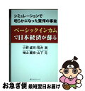  ベーシックインカムで日本経済が蘇る シミュレーションで明らかになった驚愕の事実 / 小野 盛司 / 宮帯出版社(MYOBJ) 