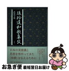 【中古】 後拾遺和歌集攷 / 武田早苗 / 青簡舎 [単行本]【ネコポス発送】