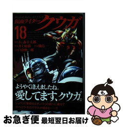 【中古】 仮面ライダークウガ 18 / 石ノ森 章太郎, 井上 敏樹, 横島 一, 白倉 伸一郎 / ヒーローズ [コミック]【ネコポス発送】