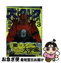 著者：林田 球出版社：小学館サイズ：コミックISBN-10：4098504960ISBN-13：9784098504961■こちらの商品もオススメです ● ミステリと言う勿れ 1 / クール教信者 / 双葉社 [コミック] ● 炎炎ノ消防隊 04 / 大久保 篤 / 講談社 [コミック] ● 炎炎ノ消防隊 05 / 大久保 篤 / 講談社 [コミック] ● ミステリと言う勿れ 2 / 田村 由美 / 小学館 [コミック] ● ミステリと言う勿れ 4 / 田村 由美 / 小学館 [コミック] ● ミステリと言う勿れ 3 / 小学館 [コミック] ● 大ダーク 1 / 林田 球 / 小学館 [コミック] ● あいうら 4 / 茶麻 / 角川書店 [コミック] ● 悪魔のメムメムちゃん 7 / 四谷 啓太郎 / 集英社 [コミック] ● レキヨミ 1 / 柴田 康平 / KADOKAWA [コミック] ● ミステリと言う勿れ 8 / 田村 由美 / 小学館 [コミック] ● 大ダーク 2 / 林田 球 / 小学館サービス [コミック] ● レキヨミ 2 / 柴田 康平 / KADOKAWA [コミック] ● ミステリと言う勿れ 7 / 田村 由美 / 小学館 [コミック] ● ミステリと言う勿れ 5 / 田村 由美 / 小学館 [コミック] ■通常24時間以内に出荷可能です。■ネコポスで送料は1～3点で298円、4点で328円。5点以上で600円からとなります。※2,500円以上の購入で送料無料。※多数ご購入頂いた場合は、宅配便での発送になる場合があります。■ただいま、オリジナルカレンダーをプレゼントしております。■送料無料の「もったいない本舗本店」もご利用ください。メール便送料無料です。■まとめ買いの方は「もったいない本舗　おまとめ店」がお買い得です。■中古品ではございますが、良好なコンディションです。決済はクレジットカード等、各種決済方法がご利用可能です。■万が一品質に不備が有った場合は、返金対応。■クリーニング済み。■商品画像に「帯」が付いているものがありますが、中古品のため、実際の商品には付いていない場合がございます。■商品状態の表記につきまして・非常に良い：　　使用されてはいますが、　　非常にきれいな状態です。　　書き込みや線引きはありません。・良い：　　比較的綺麗な状態の商品です。　　ページやカバーに欠品はありません。　　文章を読むのに支障はありません。・可：　　文章が問題なく読める状態の商品です。　　マーカーやペンで書込があることがあります。　　商品の痛みがある場合があります。