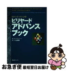 【中古】 ロバート・バーンのビリヤード・アドバンスブック / ロバート バーン, Robert Byrne, 人見 謙剛 / ビーエービージャパン [単行本]【ネコポス発送】