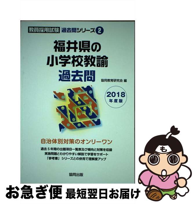 オープンセール 福袋 楽天市場】福井県教員採用試験過去問の通販 資格+検定