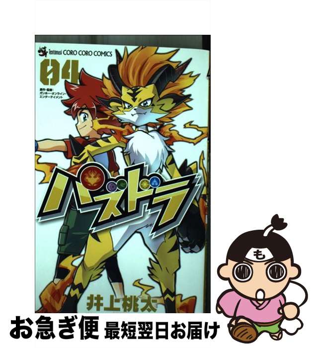 【中古】 パズドラ 04 / 井上 桃太 / 小学館 [コミック]【ネコポス発送】