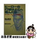 著者：佐山 和夫出版社：報知新聞社サイズ：単行本ISBN-10：4831901377ISBN-13：9784831901378■通常24時間以内に出荷可能です。■ネコポスで送料は1～3点で298円、4点で328円。5点以上で600円からとなります。※2,500円以上の購入で送料無料。※多数ご購入頂いた場合は、宅配便での発送になる場合があります。■ただいま、オリジナルカレンダーをプレゼントしております。■送料無料の「もったいない本舗本店」もご利用ください。メール便送料無料です。■まとめ買いの方は「もったいない本舗　おまとめ店」がお買い得です。■中古品ではございますが、良好なコンディションです。決済はクレジットカード等、各種決済方法がご利用可能です。■万が一品質に不備が有った場合は、返金対応。■クリーニング済み。■商品画像に「帯」が付いているものがありますが、中古品のため、実際の商品には付いていない場合がございます。■商品状態の表記につきまして・非常に良い：　　使用されてはいますが、　　非常にきれいな状態です。　　書き込みや線引きはありません。・良い：　　比較的綺麗な状態の商品です。　　ページやカバーに欠品はありません。　　文章を読むのに支障はありません。・可：　　文章が問題なく読める状態の商品です。　　マーカーやペンで書込があることがあります。　　商品の痛みがある場合があります。