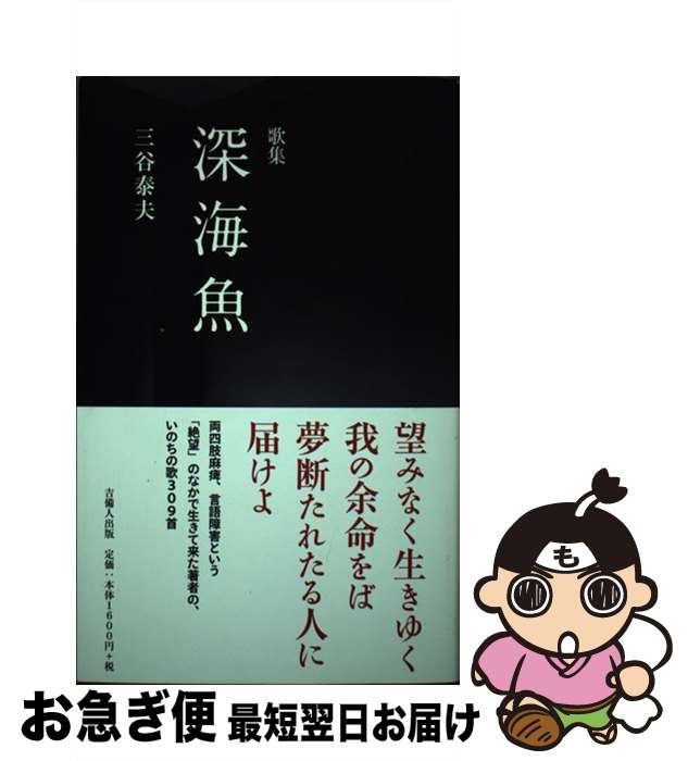 著者：三谷泰夫, 平島智子出版社：吉備人出版サイズ：単行本（ソフトカバー）ISBN-10：4860693574ISBN-13：9784860693572■通常24時間以内に出荷可能です。■ネコポスで送料は1～3点で298円、4点で328円。5点以上で600円からとなります。※2,500円以上の購入で送料無料。※多数ご購入頂いた場合は、宅配便での発送になる場合があります。■ただいま、オリジナルカレンダーをプレゼントしております。■送料無料の「もったいない本舗本店」もご利用ください。メール便送料無料です。■まとめ買いの方は「もったいない本舗　おまとめ店」がお買い得です。■中古品ではございますが、良好なコンディションです。決済はクレジットカード等、各種決済方法がご利用可能です。■万が一品質に不備が有った場合は、返金対応。■クリーニング済み。■商品画像に「帯」が付いているものがありますが、中古品のため、実際の商品には付いていない場合がございます。■商品状態の表記につきまして・非常に良い：　　使用されてはいますが、　　非常にきれいな状態です。　　書き込みや線引きはありません。・良い：　　比較的綺麗な状態の商品です。　　ページやカバーに欠品はありません。　　文章を読むのに支障はありません。・可：　　文章が問題なく読める状態の商品です。　　マーカーやペンで書込があることがあります。　　商品の痛みがある場合があります。