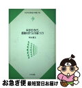 【中古】 本音をひきだし感動を育てる学級づくり / 岡本 博文 / 日本書籍 [単行本]【ネコポス発送】