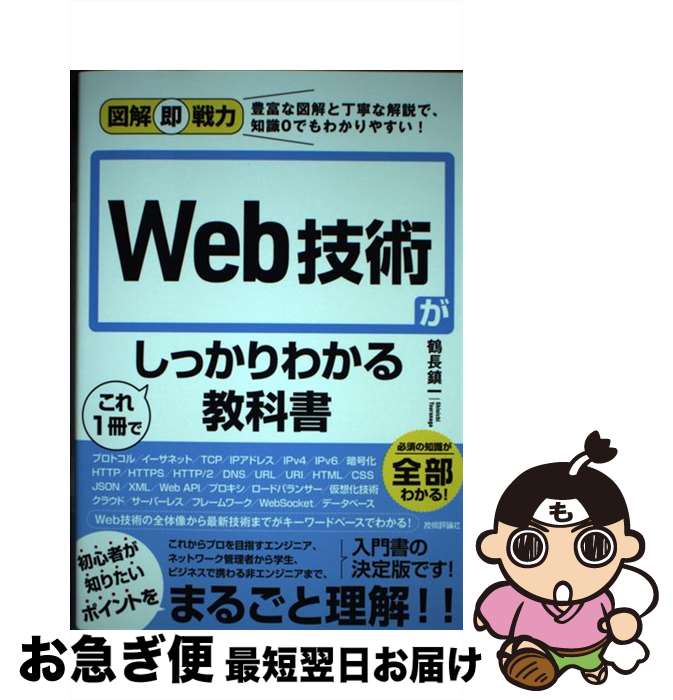 著者：鶴長 鎮一出版社：技術評論社サイズ：単行本（ソフトカバー）ISBN-10：4297123096ISBN-13：9784297123093■通常24時間以内に出荷可能です。■ネコポスで送料は1～3点で298円、4点で328円。5点以上で600円からとなります。※2,500円以上の購入で送料無料。※多数ご購入頂いた場合は、宅配便での発送になる場合があります。■ただいま、オリジナルカレンダーをプレゼントしております。■送料無料の「もったいない本舗本店」もご利用ください。メール便送料無料です。■まとめ買いの方は「もったいない本舗　おまとめ店」がお買い得です。■中古品ではございますが、良好なコンディションです。決済はクレジットカード等、各種決済方法がご利用可能です。■万が一品質に不備が有った場合は、返金対応。■クリーニング済み。■商品画像に「帯」が付いているものがありますが、中古品のため、実際の商品には付いていない場合がございます。■商品状態の表記につきまして・非常に良い：　　使用されてはいますが、　　非常にきれいな状態です。　　書き込みや線引きはありません。・良い：　　比較的綺麗な状態の商品です。　　ページやカバーに欠品はありません。　　文章を読むのに支障はありません。・可：　　文章が問題なく読める状態の商品です。　　マーカーやペンで書込があることがあります。　　商品の痛みがある場合があります。