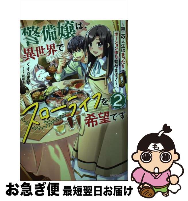 äʤޡޤŹ㤨֡š ϡǥ饤դ˾Ǥ οϤޤäݡϤޤ 2 / ޶, ݤݤ / KADOKAWA [ñ]ڥͥݥȯۡפβǤʤ445ߤˤʤޤ