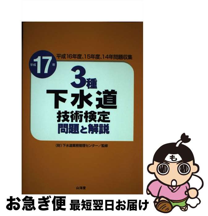 著者：山海堂出版社：山海堂サイズ：単行本ISBN-10：4381017676ISBN-13：9784381017673■通常24時間以内に出荷可能です。■ネコポスで送料は1～3点で298円、4点で328円。5点以上で600円からとなります。※2,500円以上の購入で送料無料。※多数ご購入頂いた場合は、宅配便での発送になる場合があります。■ただいま、オリジナルカレンダーをプレゼントしております。■送料無料の「もったいない本舗本店」もご利用ください。メール便送料無料です。■まとめ買いの方は「もったいない本舗　おまとめ店」がお買い得です。■中古品ではございますが、良好なコンディションです。決済はクレジットカード等、各種決済方法がご利用可能です。■万が一品質に不備が有った場合は、返金対応。■クリーニング済み。■商品画像に「帯」が付いているものがありますが、中古品のため、実際の商品には付いていない場合がございます。■商品状態の表記につきまして・非常に良い：　　使用されてはいますが、　　非常にきれいな状態です。　　書き込みや線引きはありません。・良い：　　比較的綺麗な状態の商品です。　　ページやカバーに欠品はありません。　　文章を読むのに支障はありません。・可：　　文章が問題なく読める状態の商品です。　　マーカーやペンで書込があることがあります。　　商品の痛みがある場合があります。