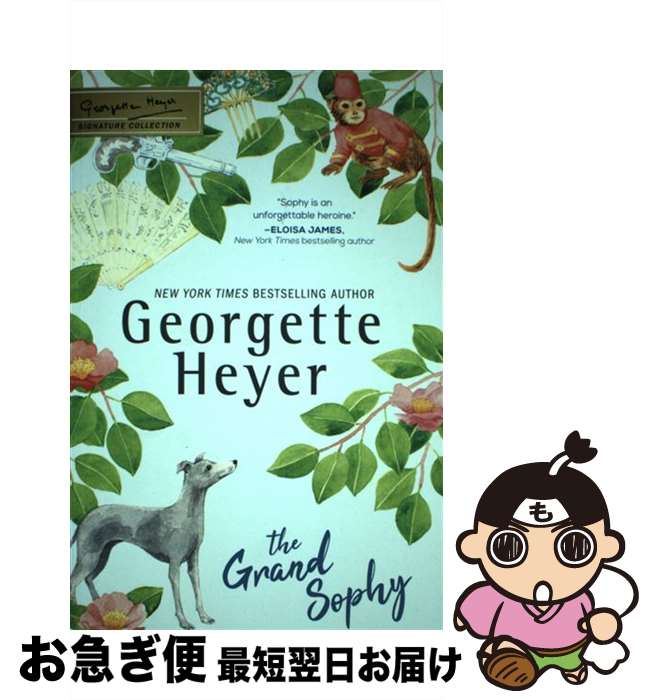 【中古】 The Grand Sophy / Georgette Heyer / Sourcebooks Casablanca [ペーパーバック]【ネコポス発送】