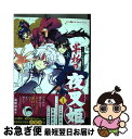 【中古】 異伝・絵本草子　半妖の夜叉姫 1 / 椎名 高志, 高橋 留美子, 隅沢 克之 / 小学館 [コミック]【ネコポス発送】