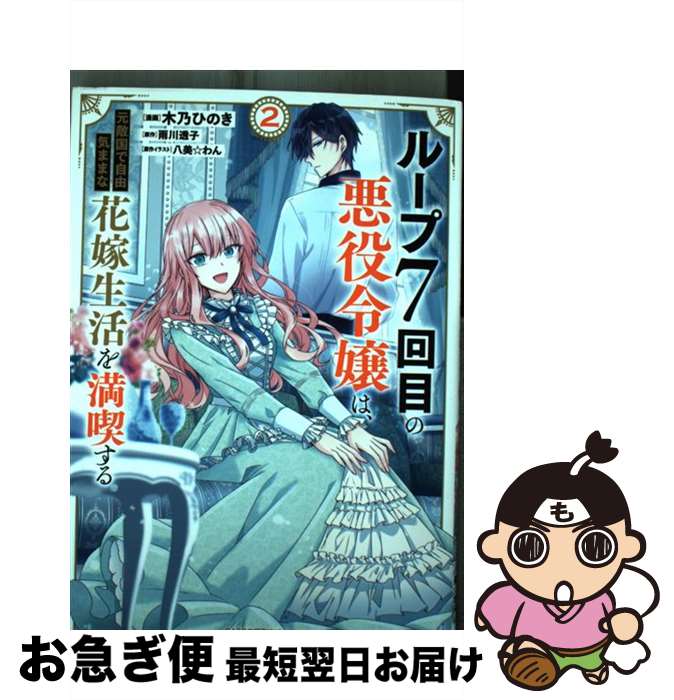 äʤޡޤŹ㤨֡š 롼7ܤΰϡŨǼͳޤޤʲֲʤ 2 / ǵҤΤ / Сå [ñ]ڥͥݥȯۡפβǤʤ304ߤˤʤޤ