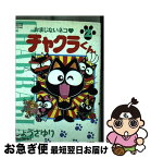 【中古】 おまじないネコ　チャクラくん 2 / じょう さゆり / 小学館 [コミック]【ネコポス発送】