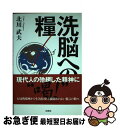 著者：北川 武夫出版社：文芸社サイズ：単行本（ソフトカバー）ISBN-10：428614819XISBN-13：9784286148199■通常24時間以内に出荷可能です。■ネコポスで送料は1～3点で298円、4点で328円。5点以上で600円からとなります。※2,500円以上の購入で送料無料。※多数ご購入頂いた場合は、宅配便での発送になる場合があります。■ただいま、オリジナルカレンダーをプレゼントしております。■送料無料の「もったいない本舗本店」もご利用ください。メール便送料無料です。■まとめ買いの方は「もったいない本舗　おまとめ店」がお買い得です。■中古品ではございますが、良好なコンディションです。決済はクレジットカード等、各種決済方法がご利用可能です。■万が一品質に不備が有った場合は、返金対応。■クリーニング済み。■商品画像に「帯」が付いているものがありますが、中古品のため、実際の商品には付いていない場合がございます。■商品状態の表記につきまして・非常に良い：　　使用されてはいますが、　　非常にきれいな状態です。　　書き込みや線引きはありません。・良い：　　比較的綺麗な状態の商品です。　　ページやカバーに欠品はありません。　　文章を読むのに支障はありません。・可：　　文章が問題なく読める状態の商品です。　　マーカーやペンで書込があることがあります。　　商品の痛みがある場合があります。