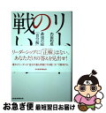 著者：内田 和成出版社：日経BP日本経済新聞出版本部サイズ：単行本ISBN-10：4532320518ISBN-13：9784532320515■こちらの商品もオススメです ● ビジネスマンの基礎知識としてのMBA入門 / 早稲田大学ビジネススクール, 内田和成, 大滝令嗣, 木村達也, 杉浦正和, 西山茂, 根来龍之, 法木秀雄, 守口剛, 山田英夫, 遠藤功, 太田正孝 / 日経BP [単行本] ■通常24時間以内に出荷可能です。■ネコポスで送料は1～3点で298円、4点で328円。5点以上で600円からとなります。※2,500円以上の購入で送料無料。※多数ご購入頂いた場合は、宅配便での発送になる場合があります。■ただいま、オリジナルカレンダーをプレゼントしております。■送料無料の「もったいない本舗本店」もご利用ください。メール便送料無料です。■まとめ買いの方は「もったいない本舗　おまとめ店」がお買い得です。■中古品ではございますが、良好なコンディションです。決済はクレジットカード等、各種決済方法がご利用可能です。■万が一品質に不備が有った場合は、返金対応。■クリーニング済み。■商品画像に「帯」が付いているものがありますが、中古品のため、実際の商品には付いていない場合がございます。■商品状態の表記につきまして・非常に良い：　　使用されてはいますが、　　非常にきれいな状態です。　　書き込みや線引きはありません。・良い：　　比較的綺麗な状態の商品です。　　ページやカバーに欠品はありません。　　文章を読むのに支障はありません。・可：　　文章が問題なく読める状態の商品です。　　マーカーやペンで書込があることがあります。　　商品の痛みがある場合があります。