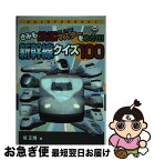 【中古】 きみも鉄道マスターをめざせ！新幹線クイズ100 / 坂 正博 / そうえん社 [単行本]【ネコポス発送】