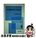 【中古】 岩石破壊力学とその応用 / 日本機械学会 / コロナ社 単行本 【ネコポス発送】