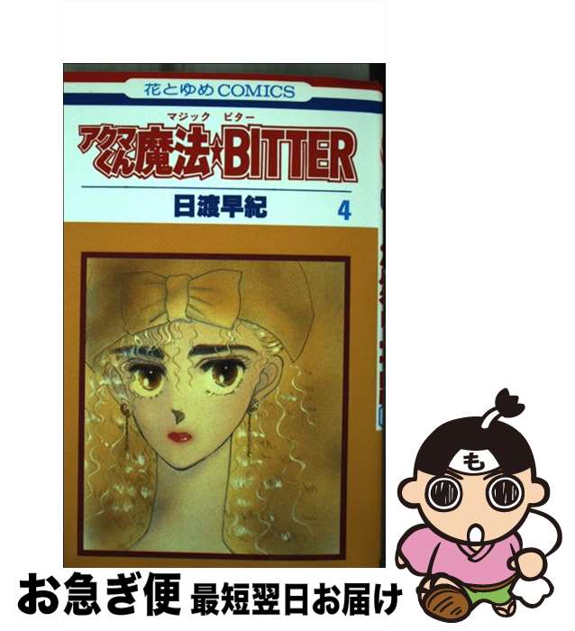 š ޤˡBITTER 4 /  ᵪ /  [ñ]ڥͥݥȯ