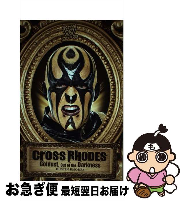 【中古】 Cross Rhodes: Goldust, Out of the Darkness/WORLD WRESTLING ENTERTAINMENT/Du...