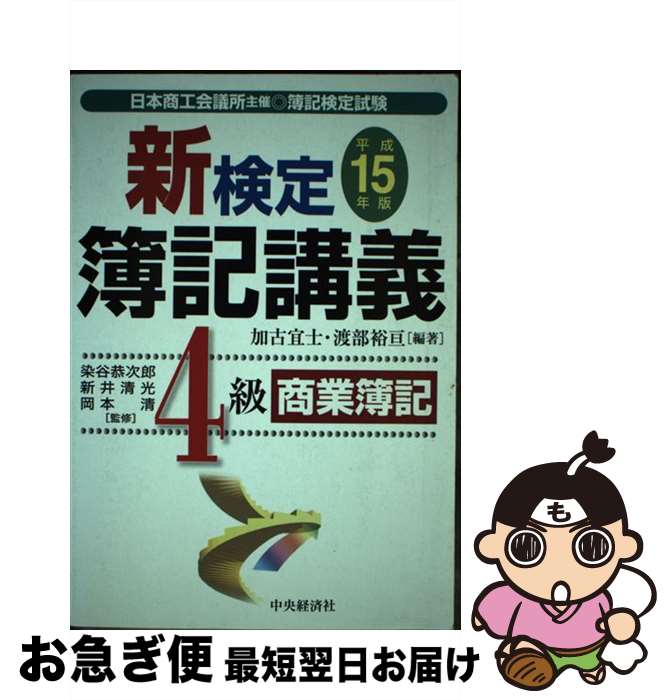 著者：加古 宜士, 渡部 裕亘出版社：中央経済グループパブリッシングサイズ：単行本ISBN-10：4502854905ISBN-13：9784502854903■通常24時間以内に出荷可能です。■ネコポスで送料は1～3点で298円、4点で328円。5点以上で600円からとなります。※2,500円以上の購入で送料無料。※多数ご購入頂いた場合は、宅配便での発送になる場合があります。■ただいま、オリジナルカレンダーをプレゼントしております。■送料無料の「もったいない本舗本店」もご利用ください。メール便送料無料です。■まとめ買いの方は「もったいない本舗　おまとめ店」がお買い得です。■中古品ではございますが、良好なコンディションです。決済はクレジットカード等、各種決済方法がご利用可能です。■万が一品質に不備が有った場合は、返金対応。■クリーニング済み。■商品画像に「帯」が付いているものがありますが、中古品のため、実際の商品には付いていない場合がございます。■商品状態の表記につきまして・非常に良い：　　使用されてはいますが、　　非常にきれいな状態です。　　書き込みや線引きはありません。・良い：　　比較的綺麗な状態の商品です。　　ページやカバーに欠品はありません。　　文章を読むのに支障はありません。・可：　　文章が問題なく読める状態の商品です。　　マーカーやペンで書込があることがあります。　　商品の痛みがある場合があります。
