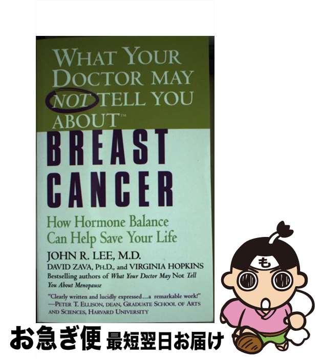 【中古】 What Your Doctor May Not Tell You About(tm): Breast Cancer: How Hormone Balance Can Help Save Your L /GRAND CENTRAL PUBL/John R. Lee / John R. Lee MD, David Zava PhD, Virginia Hopkins / Grand Central Publis [その他]【ネコポス発送】