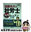 【中古】 加藤光大の社労士入門レッスン 合格ナビ 3訂版 / 加藤 光大 / 住宅新報社 [単行本（ソフトカバー）]【ネコポス発送】