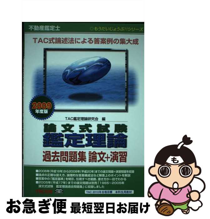 š ưʸ꽸ʸܱ齬 2009ǯ / TAC / TAC [ñ]ڥͥݥȯ