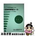 著者：日本生産性本部生産性労働情報センター出版社：日本生産性本部生産性労働情報センターサイズ：ペーパーバックISBN-10：4883722287ISBN-13：9784883722280■通常24時間以内に出荷可能です。■ネコポスで送料は1～3点で298円、4点で328円。5点以上で600円からとなります。※2,500円以上の購入で送料無料。※多数ご購入頂いた場合は、宅配便での発送になる場合があります。■ただいま、オリジナルカレンダーをプレゼントしております。■送料無料の「もったいない本舗本店」もご利用ください。メール便送料無料です。■まとめ買いの方は「もったいない本舗　おまとめ店」がお買い得です。■中古品ではございますが、良好なコンディションです。決済はクレジットカード等、各種決済方法がご利用可能です。■万が一品質に不備が有った場合は、返金対応。■クリーニング済み。■商品画像に「帯」が付いているものがありますが、中古品のため、実際の商品には付いていない場合がございます。■商品状態の表記につきまして・非常に良い：　　使用されてはいますが、　　非常にきれいな状態です。　　書き込みや線引きはありません。・良い：　　比較的綺麗な状態の商品です。　　ページやカバーに欠品はありません。　　文章を読むのに支障はありません。・可：　　文章が問題なく読める状態の商品です。　　マーカーやペンで書込があることがあります。　　商品の痛みがある場合があります。