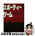 【中古】 スポーティーゲーム 国際ビジネス戦争の内幕 / ジョン ニューハウス, 航空機産業研究グループ / 學生社 [単行本]【ネコポス発送】