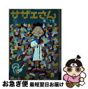 【中古】 サザエさん 20巻 / 長谷川 