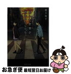 【中古】 あした世界が終わるとしても / 櫻木 優平 / KADOKAWA [文庫]【ネコポス発送】