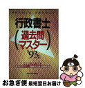 著者：東京法経学院出版出版社：東京法経学院サイズ：単行本ISBN-10：4808963280ISBN-13：9784808963286■通常24時間以内に出荷可能です。■ネコポスで送料は1～3点で298円、4点で328円。5点以上で600円からとなります。※2,500円以上の購入で送料無料。※多数ご購入頂いた場合は、宅配便での発送になる場合があります。■ただいま、オリジナルカレンダーをプレゼントしております。■送料無料の「もったいない本舗本店」もご利用ください。メール便送料無料です。■まとめ買いの方は「もったいない本舗　おまとめ店」がお買い得です。■中古品ではございますが、良好なコンディションです。決済はクレジットカード等、各種決済方法がご利用可能です。■万が一品質に不備が有った場合は、返金対応。■クリーニング済み。■商品画像に「帯」が付いているものがありますが、中古品のため、実際の商品には付いていない場合がございます。■商品状態の表記につきまして・非常に良い：　　使用されてはいますが、　　非常にきれいな状態です。　　書き込みや線引きはありません。・良い：　　比較的綺麗な状態の商品です。　　ページやカバーに欠品はありません。　　文章を読むのに支障はありません。・可：　　文章が問題なく読める状態の商品です。　　マーカーやペンで書込があることがあります。　　商品の痛みがある場合があります。