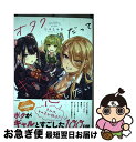 【中古】 オタクだってギャルと恋したい / しゃしゃき / KADOKAWA 単行本 【ネコポス発送】