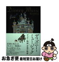 【中古】 ディズニー ミュージック ディズニー映画音楽の秘密 / 谷口 昭弘 / スタイルノート 単行本（ソフトカバー） 【ネコポス発送】