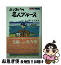 【中古】 ムツゴロウの名人ブルース ユーモア麻雀小説 / 畑 正憲 / 実業之日本社 [単行本]【ネコポス発送】