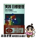 著者：大西 二郎, 金津 健治, 産能大学経営開発研究本部出版社：産業能率大学出版部サイズ：単行本ISBN-10：4382053625ISBN-13：9784382053625■こちらの商品もオススメです ● ホワイトカラーの業務革新 『スリーカラー・ファンクション』と『7つのコアスキ / 金津 健治 / 東洋経済新報社 [単行本] ● 「目標管理」定着のための実践マニュアル 自主性を育て、やる気を演出する社員育成のプログラム / 金津 健治 / 経営実務出版 [単行本] ● 目標管理の考え方・進め方・強め方 業績アップと適切な人事考課の実現！ / 金津 健治 / ジェイ・インターナショナル [単行本] ● 目標管理マニュアル集 / 日本経営者団体連盟出版部 / 日本経団連出版 [単行本] ● 目標管理と人事考課 役割業績主義人事システムの運用 / 元井 弘 / 日本生産性本部 [単行本] ● 管理者のための目標設定マネジメント 成果主義型目標管理の手引 / 日本生産性本部生産性労働情報センター [単行本] ■通常24時間以内に出荷可能です。■ネコポスで送料は1～3点で298円、4点で328円。5点以上で600円からとなります。※2,500円以上の購入で送料無料。※多数ご購入頂いた場合は、宅配便での発送になる場合があります。■ただいま、オリジナルカレンダーをプレゼントしております。■送料無料の「もったいない本舗本店」もご利用ください。メール便送料無料です。■まとめ買いの方は「もったいない本舗　おまとめ店」がお買い得です。■中古品ではございますが、良好なコンディションです。決済はクレジットカード等、各種決済方法がご利用可能です。■万が一品質に不備が有った場合は、返金対応。■クリーニング済み。■商品画像に「帯」が付いているものがありますが、中古品のため、実際の商品には付いていない場合がございます。■商品状態の表記につきまして・非常に良い：　　使用されてはいますが、　　非常にきれいな状態です。　　書き込みや線引きはありません。・良い：　　比較的綺麗な状態の商品です。　　ページやカバーに欠品はありません。　　文章を読むのに支障はありません。・可：　　文章が問題なく読める状態の商品です。　　マーカーやペンで書込があることがあります。　　商品の痛みがある場合があります。