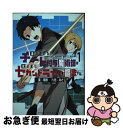 【中古】 追放されたチート付与魔術師は気ままなセカンドライフを謳歌する。 俺は武器だけじゃなく、あらゆるものに『強化ポイント 1 / 業務用餅, kisui /...