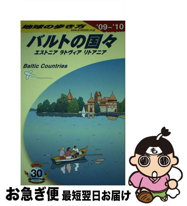 【中古】 地球の歩き方 A　30（2009～2010年 / 地球の歩き方編集室 / ダイヤモンド社 [単行本]【ネコポス発送】