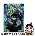 著者：蒼月浩二, 坂本憲司郎, てつぶた出版社：秋田書店サイズ：コミックISBN-10：4253306217ISBN-13：9784253306218■こちらの商品もオススメです ● 劣等紋の超越ヒーラー 無敵の回復魔法で頼れる仲間と無双する 2 / 蒼月浩二, 坂本憲司郎, てつぶた / 秋田書店 [コミック] ■通常24時間以内に出荷可能です。■ネコポスで送料は1～3点で298円、4点で328円。5点以上で600円からとなります。※2,500円以上の購入で送料無料。※多数ご購入頂いた場合は、宅配便での発送になる場合があります。■ただいま、オリジナルカレンダーをプレゼントしております。■送料無料の「もったいない本舗本店」もご利用ください。メール便送料無料です。■まとめ買いの方は「もったいない本舗　おまとめ店」がお買い得です。■中古品ではございますが、良好なコンディションです。決済はクレジットカード等、各種決済方法がご利用可能です。■万が一品質に不備が有った場合は、返金対応。■クリーニング済み。■商品画像に「帯」が付いているものがありますが、中古品のため、実際の商品には付いていない場合がございます。■商品状態の表記につきまして・非常に良い：　　使用されてはいますが、　　非常にきれいな状態です。　　書き込みや線引きはありません。・良い：　　比較的綺麗な状態の商品です。　　ページやカバーに欠品はありません。　　文章を読むのに支障はありません。・可：　　文章が問題なく読める状態の商品です。　　マーカーやペンで書込があることがあります。　　商品の痛みがある場合があります。