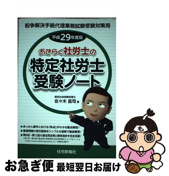 海外限定スパイク販売 楽天市場】おきらく社労士の特定社労士受験ノートの通販 資格+検定